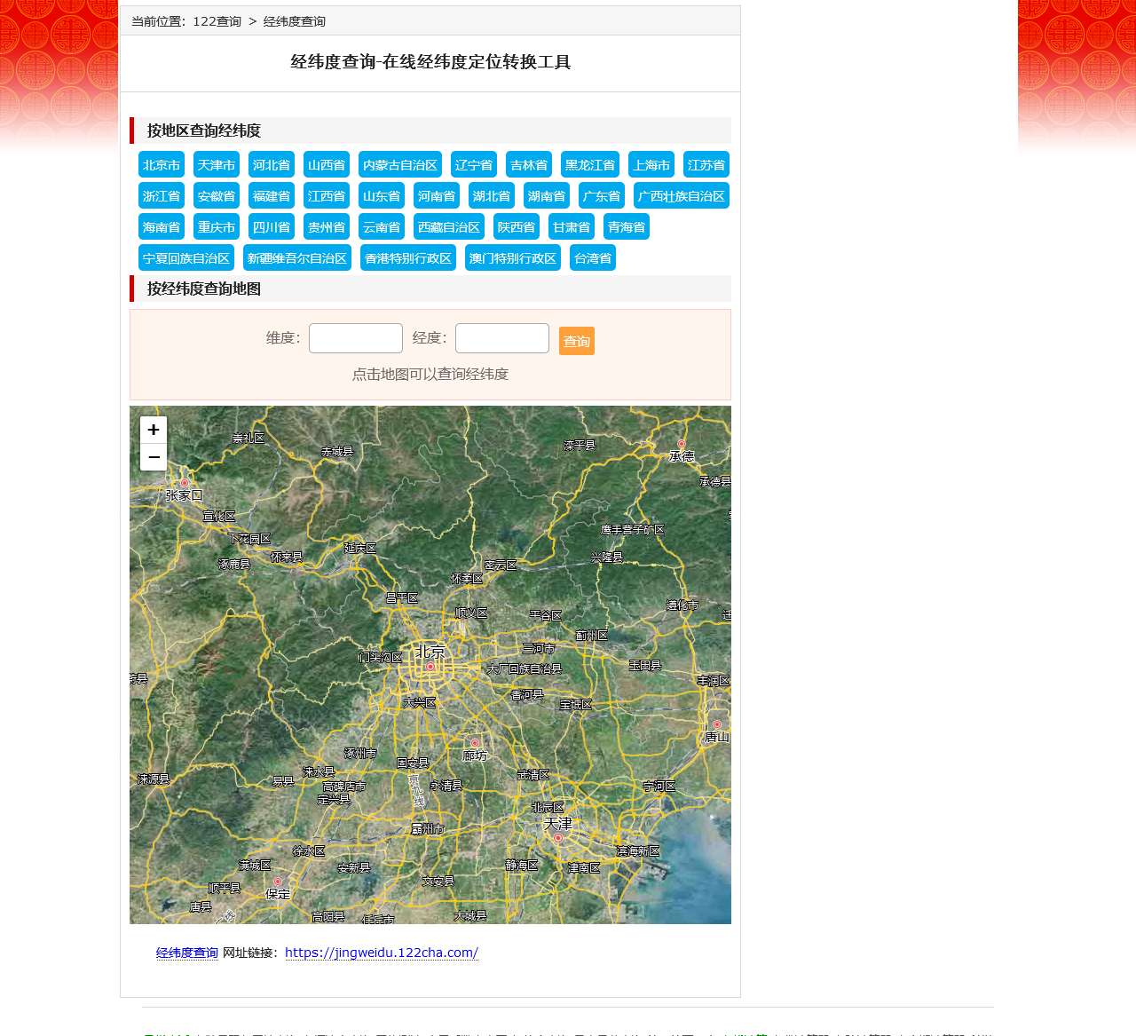 经纬度查询-在线经纬度定位转换工具