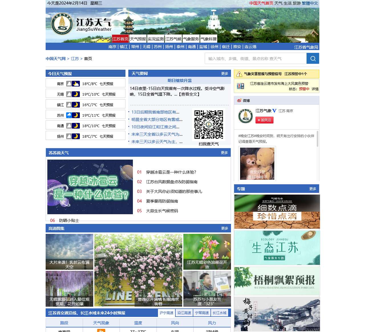 江苏首页 – 江苏