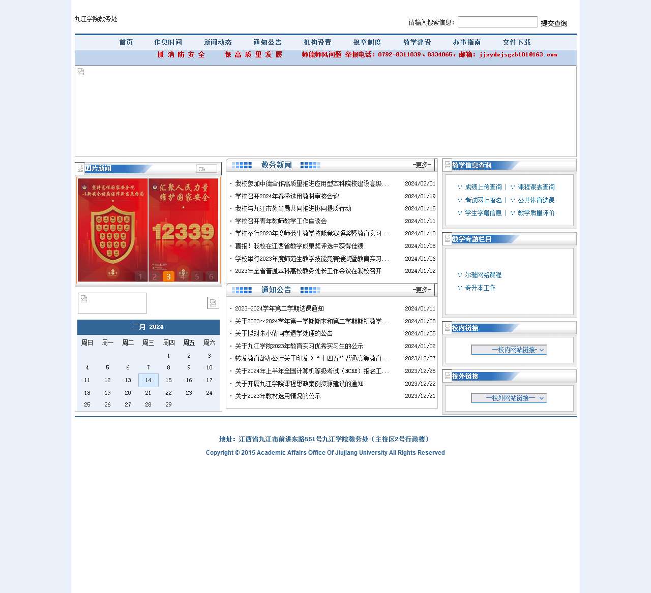 九江学院教务处