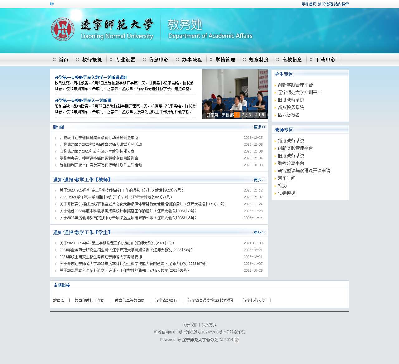 辽宁师范大学教务处