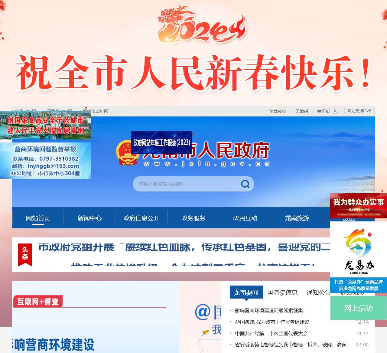 龙南市人民政府