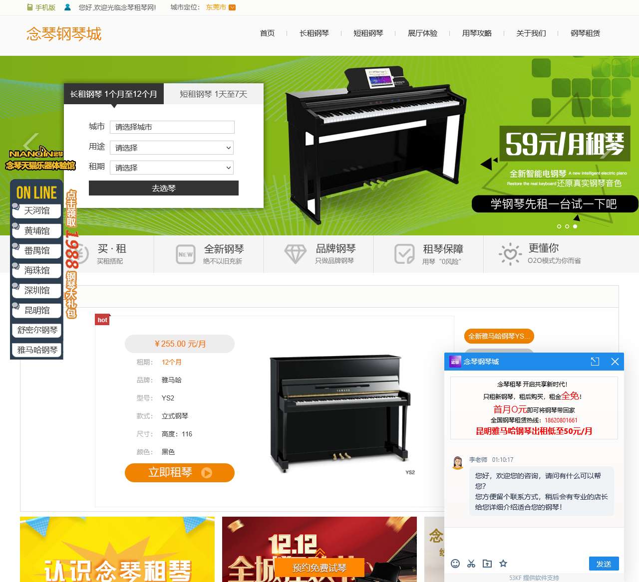 租钢琴 – 大型钢琴租赁出租平台 – 念琴租琴网