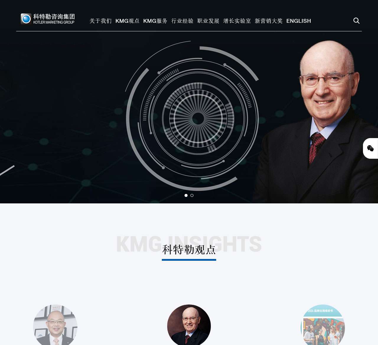 科特勒咨询集团