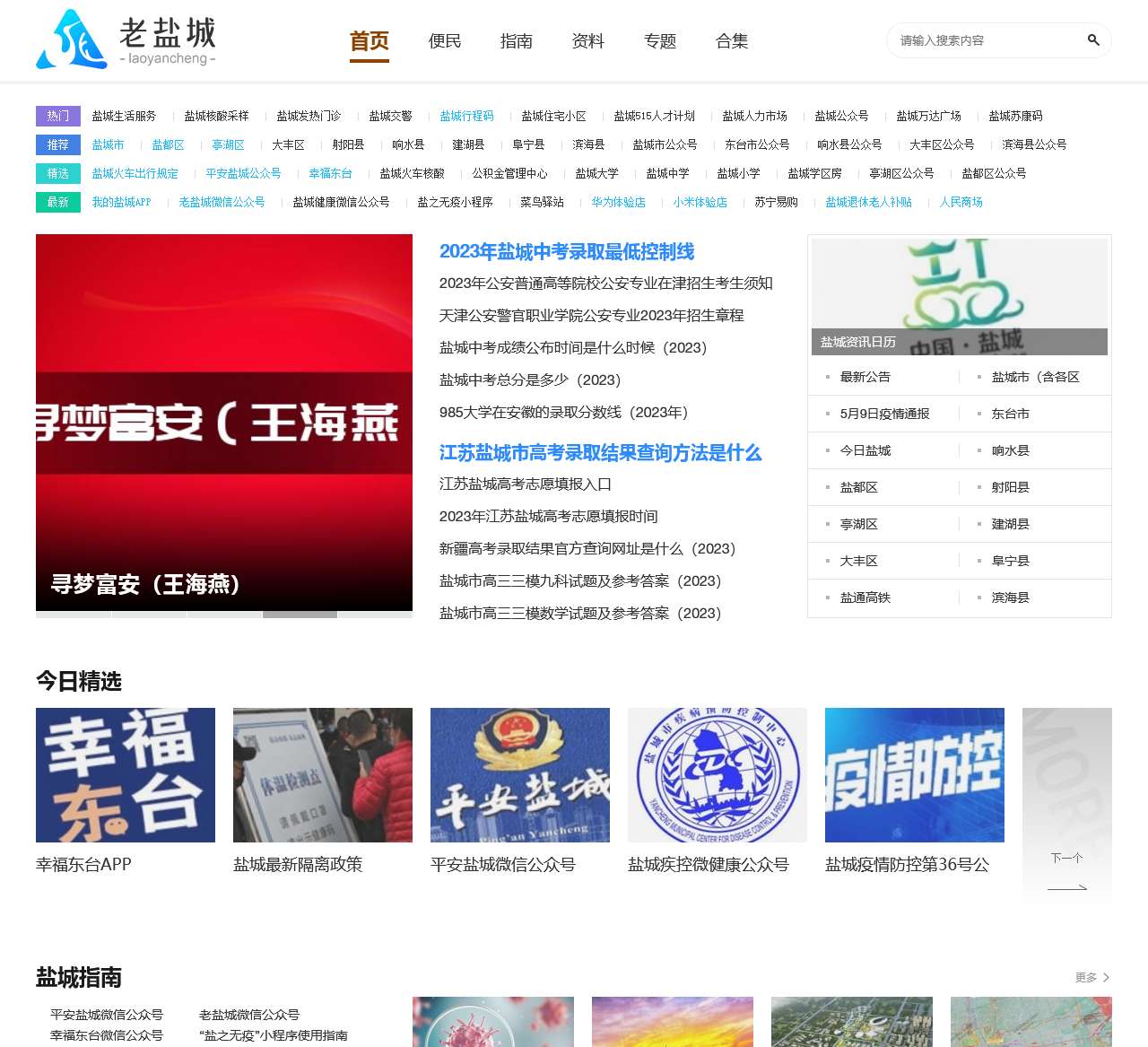 老盐城-盐城美食景点指南-盐城本地网站