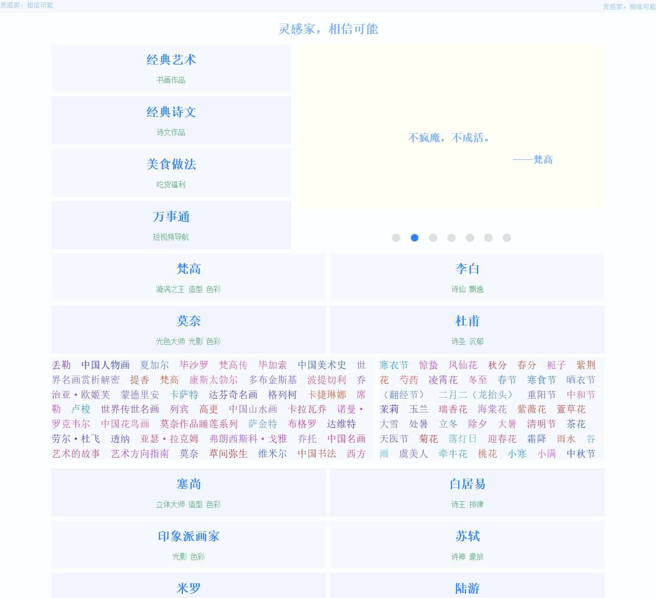 灵感家，相信可能