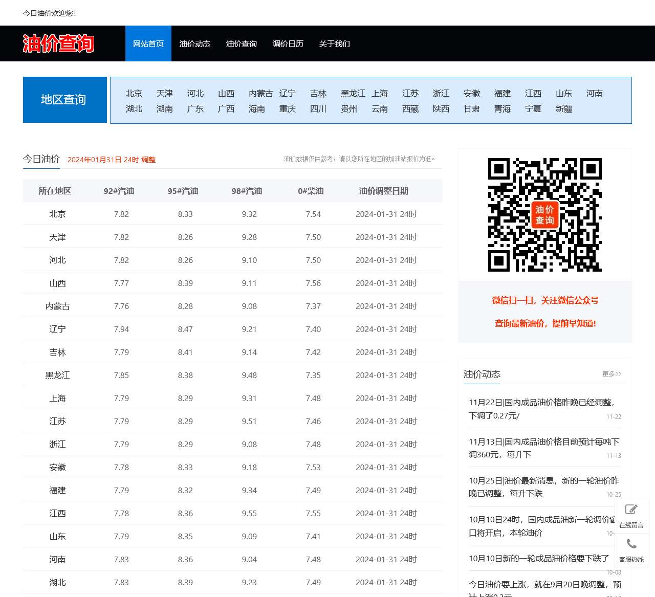 今日油价92_95_98号汽油价格_0号柴油价格_油价调整查询最新消息_油价查询助手