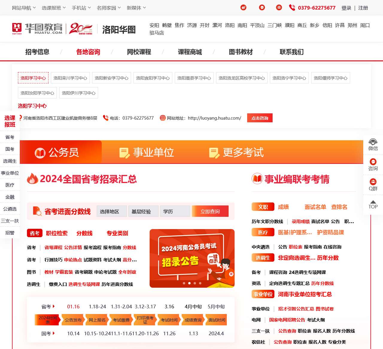 洛阳人事考试网_洛阳公务员考试网_培训辅导【洛阳华图】