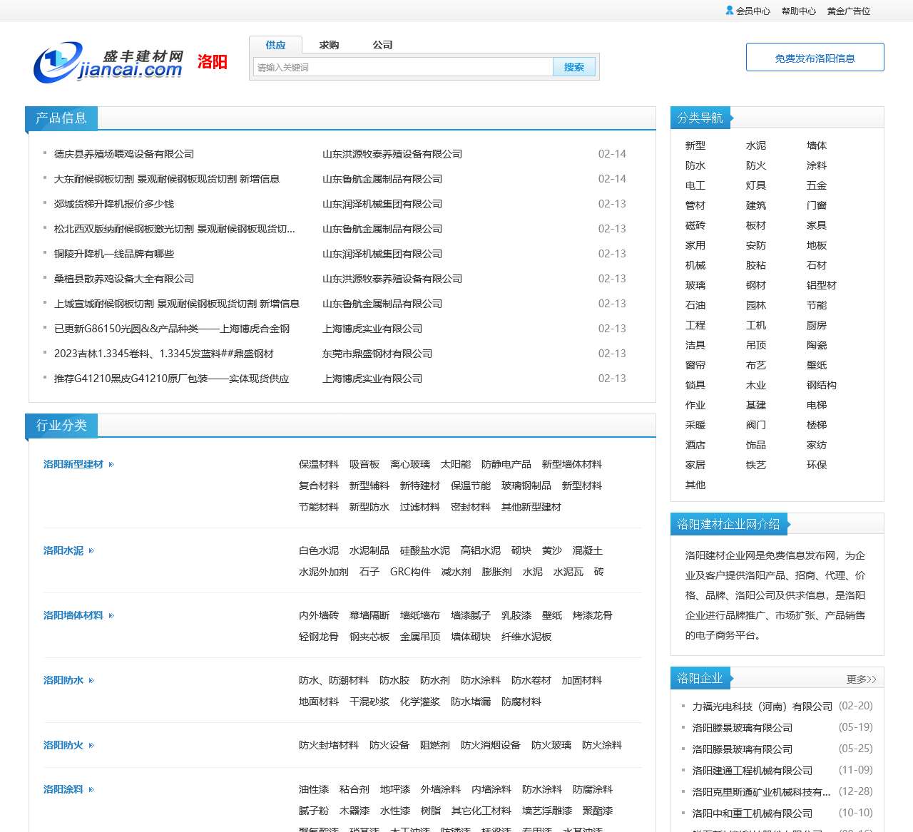 洛阳建材企业网-洛阳企业免费信息发布平台