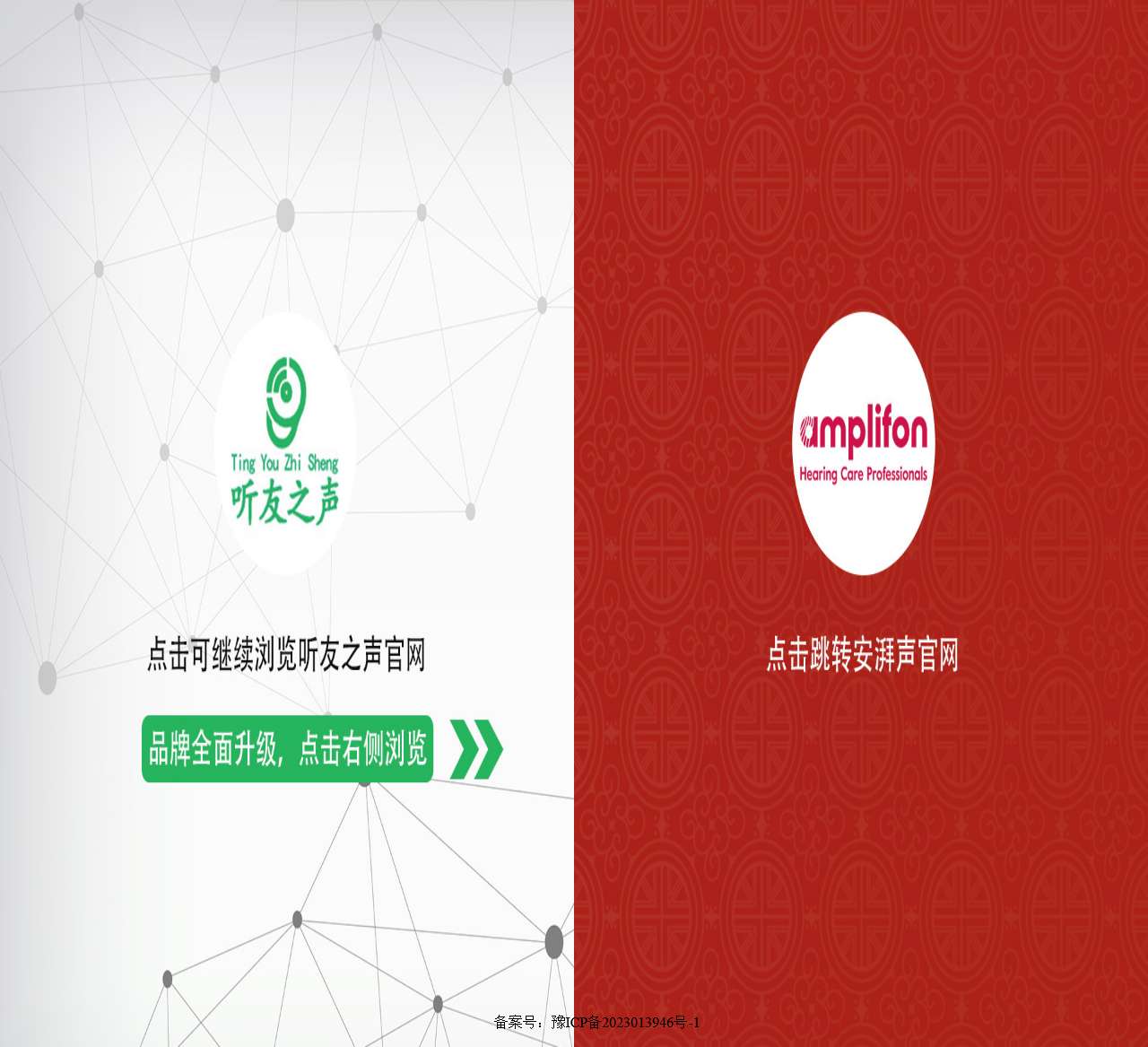 杭州安湃声助听器材有限公司（河南听友之声）