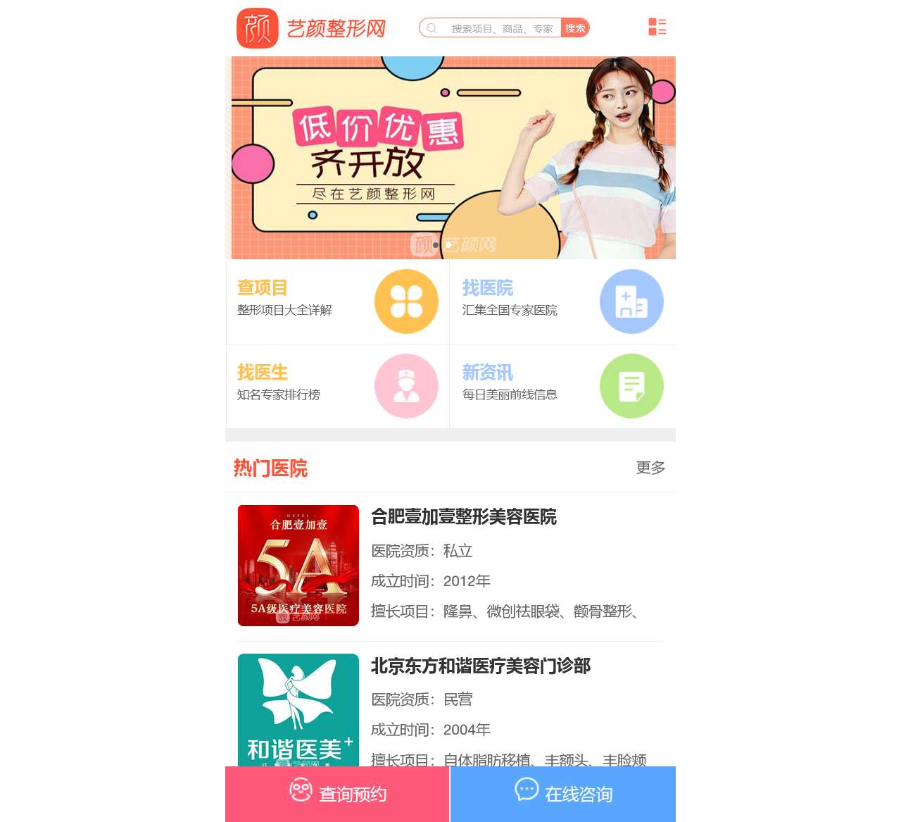 艺颜网_医美咨询预约平台_更多正规的整形医院医生