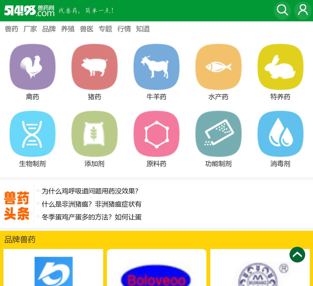 兽药招商网-兽药网-兽药代理/批发平台-514193兽药网