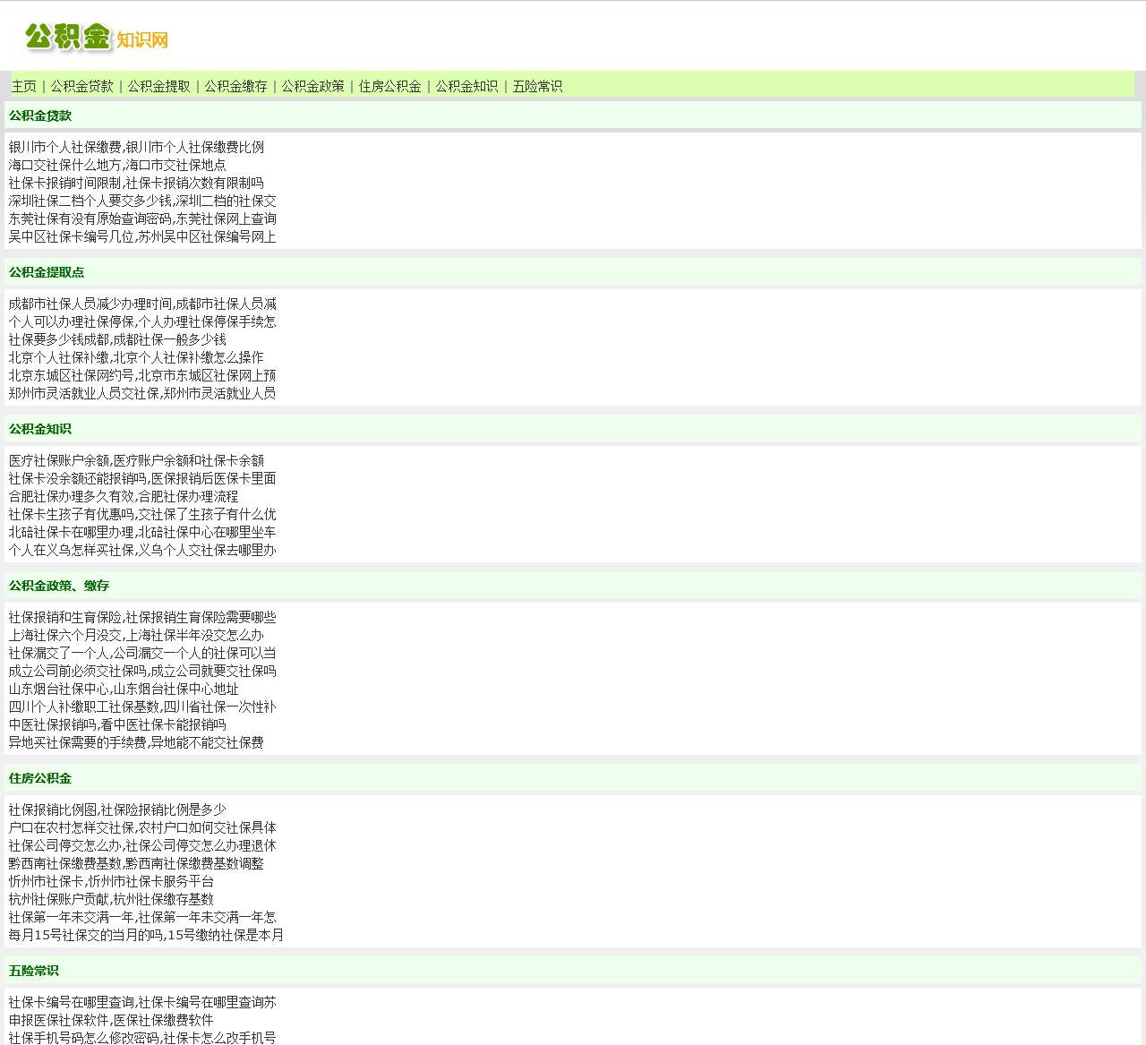 公积金查询_个人住房公积金查询_住房公积金管理中心_公积金知识网