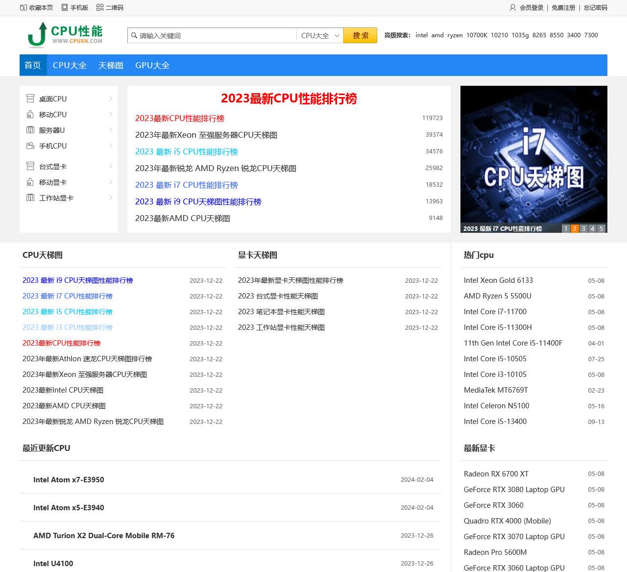 CPU天梯图 - 2023最新CPU性能天梯图