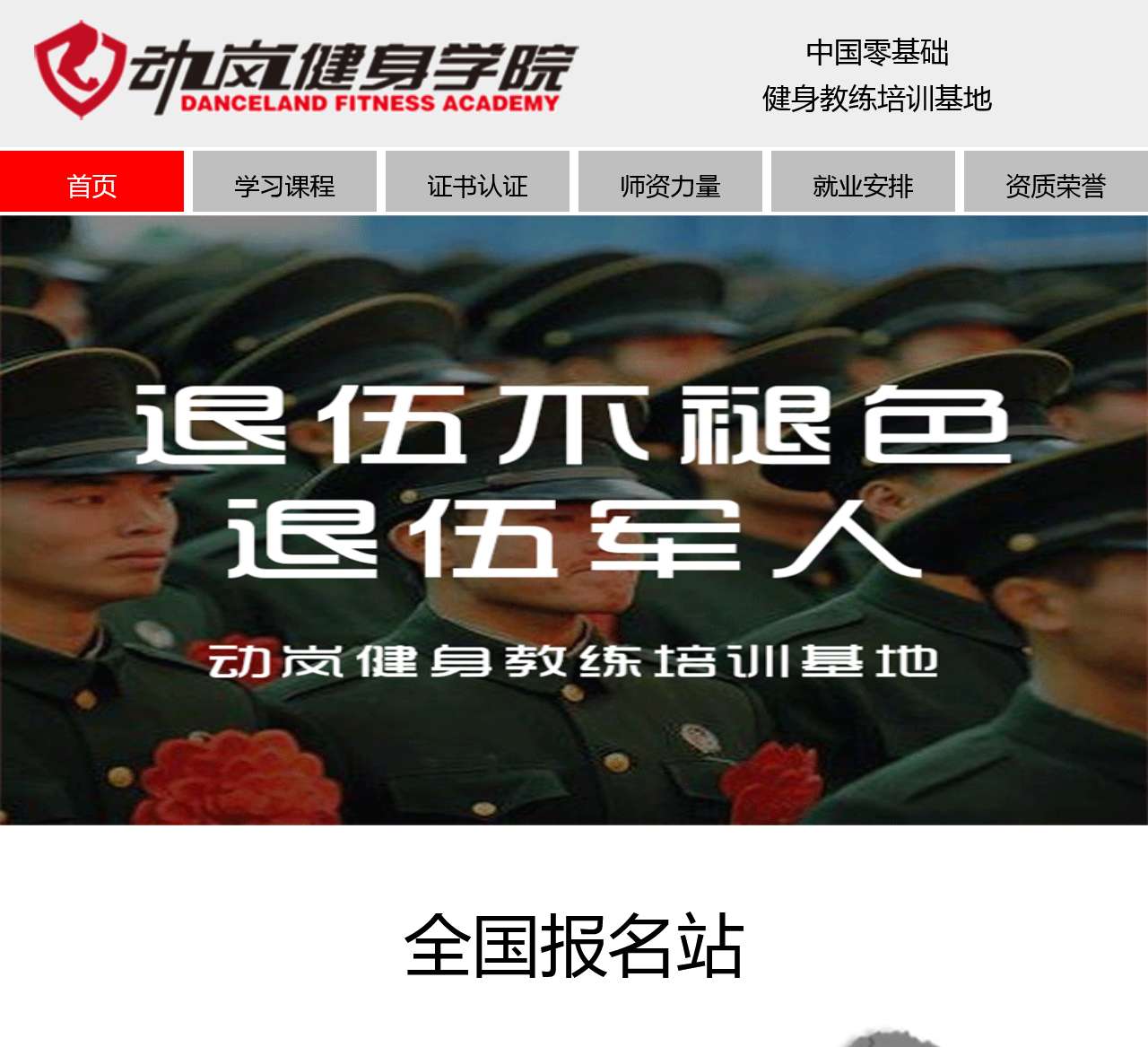 私人教练培训-私人健身教练培训班-动岚健身教练培训学校