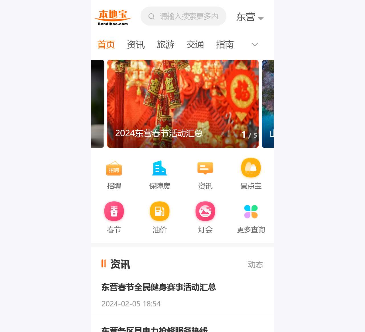 东营本地宝-爱上本地宝，生活会更好