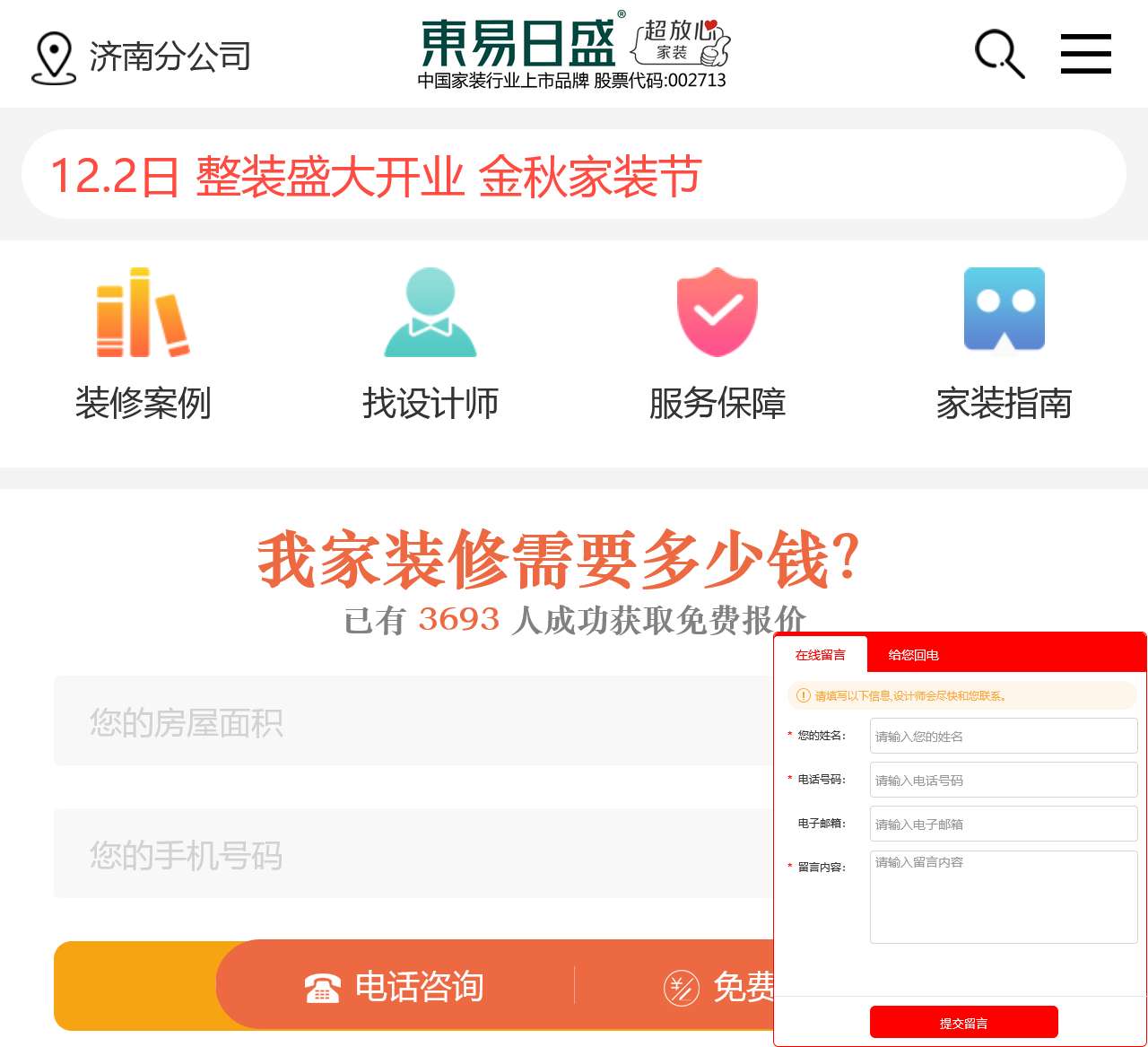 济南东易日盛-济南别墅装修公司|济南家装公司|济南装修公司
