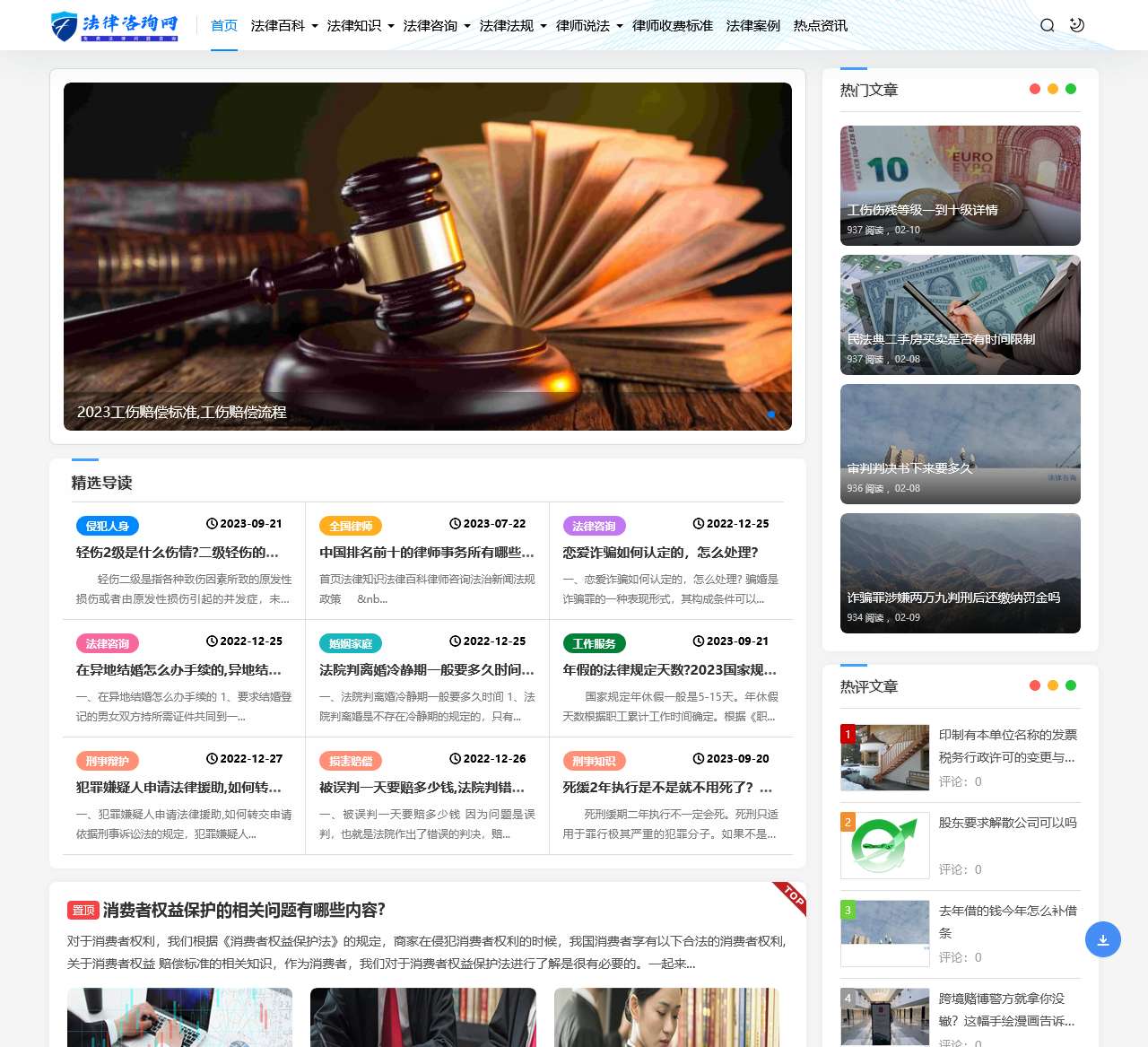 法构网 – 法律咨询-免费在线律师咨询-法律常识