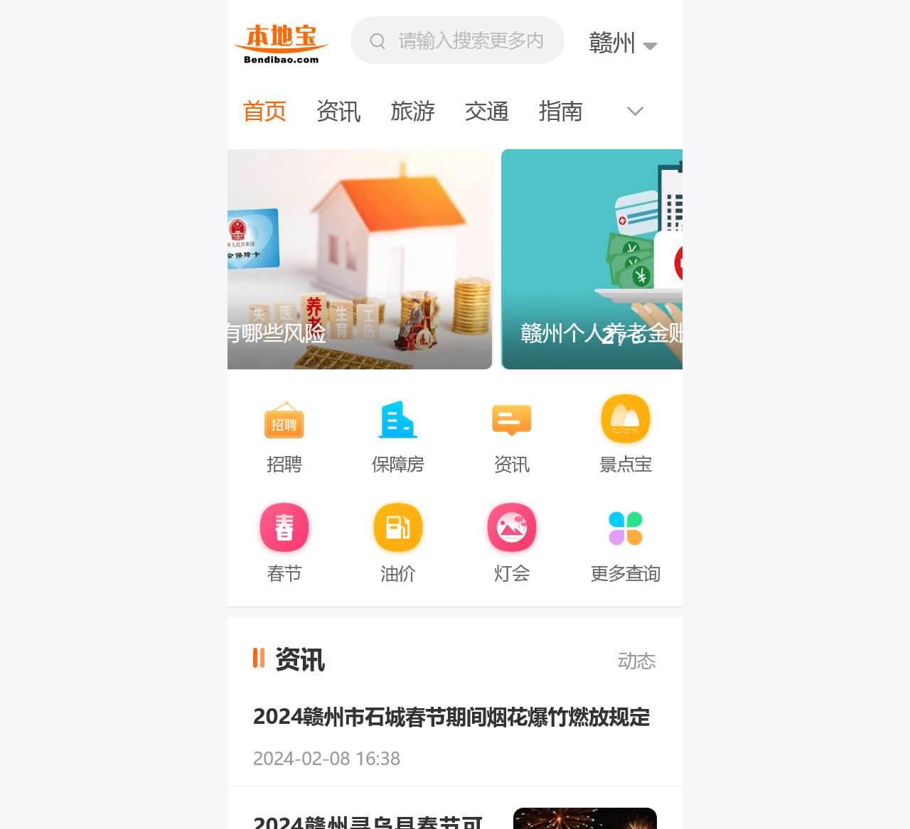 赣州本地宝-爱上本地宝，生活会更好
