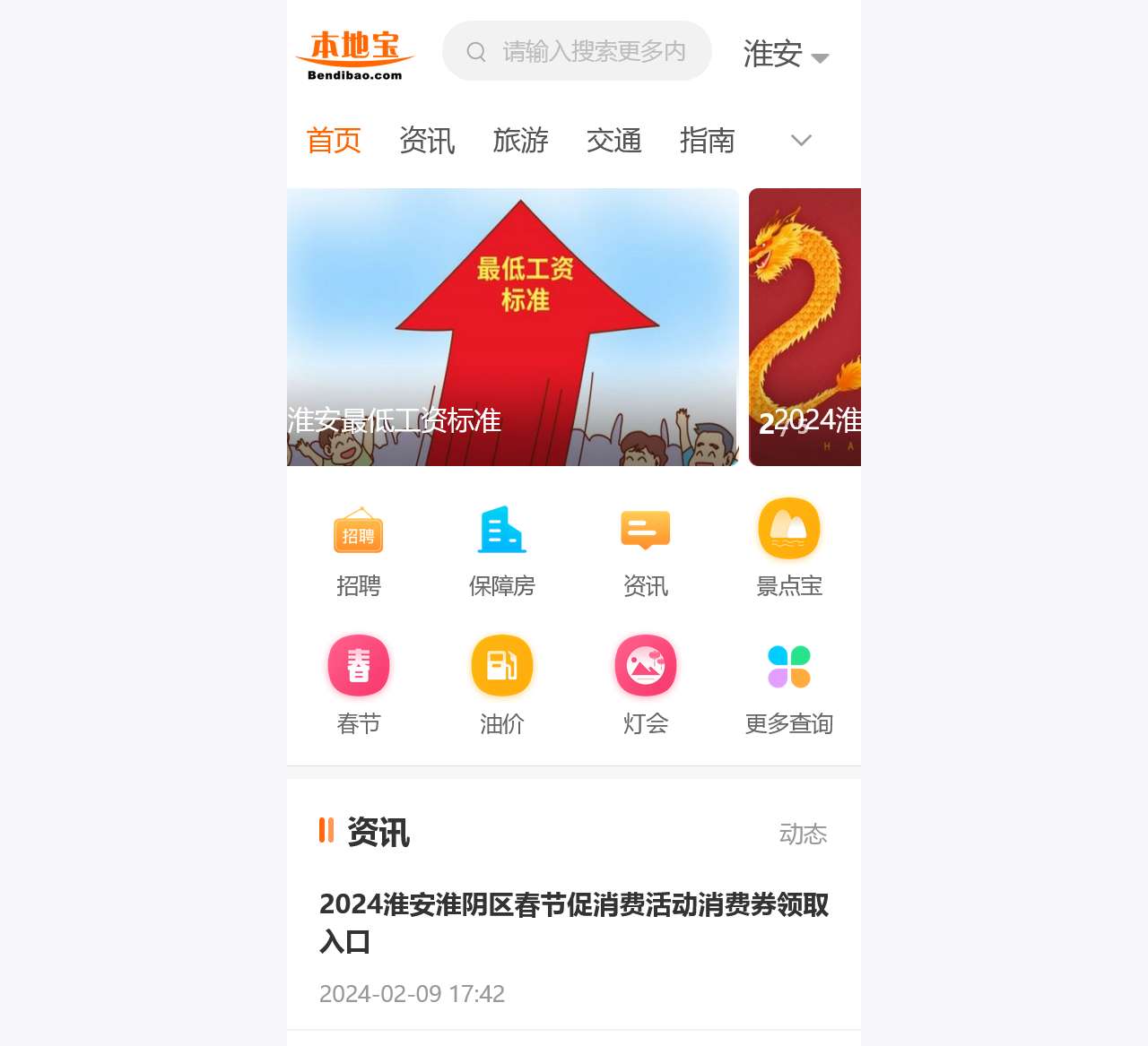 淮安本地宝-爱上本地宝，生活会更好