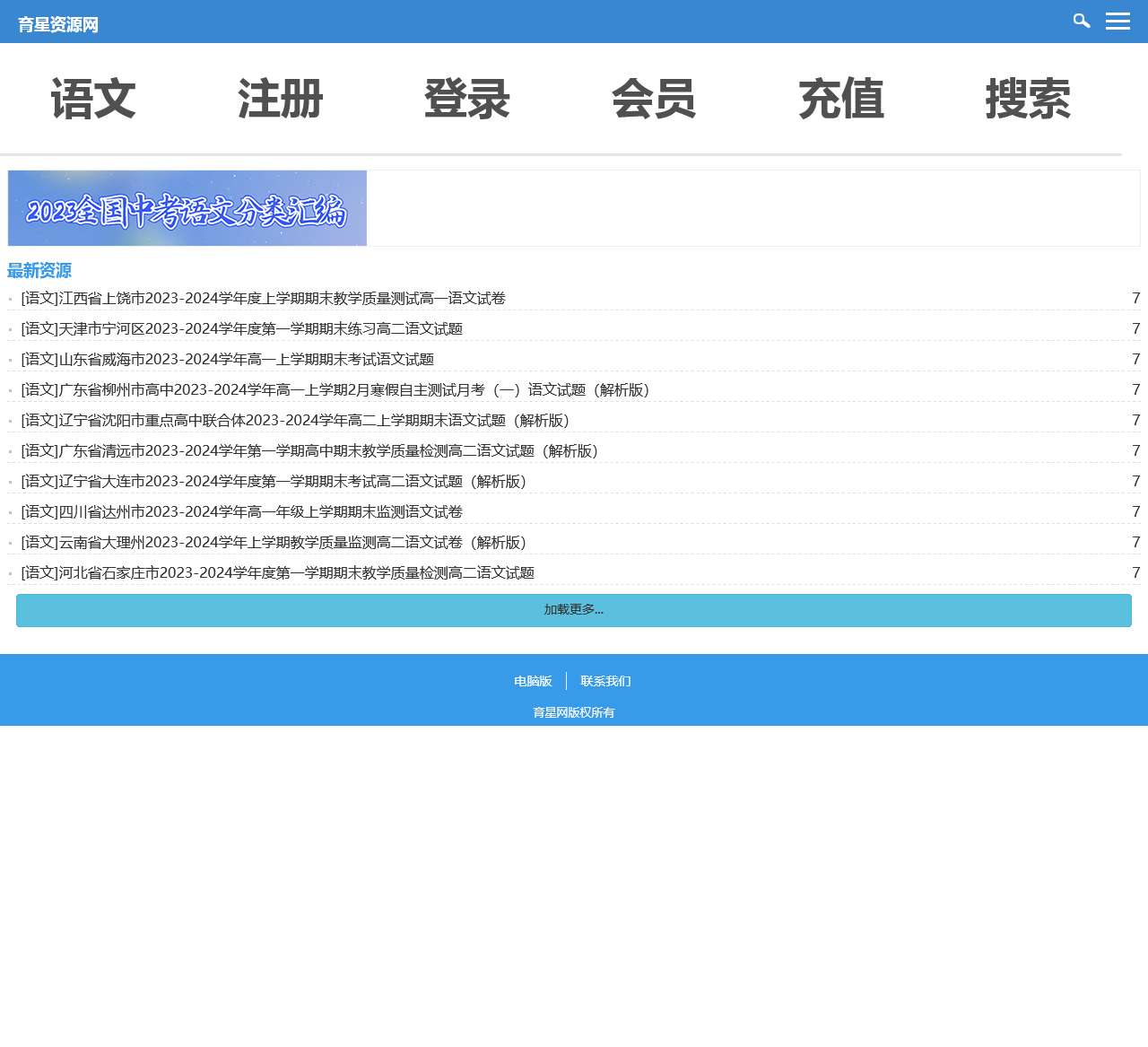 WAP首页 — 育星资源网