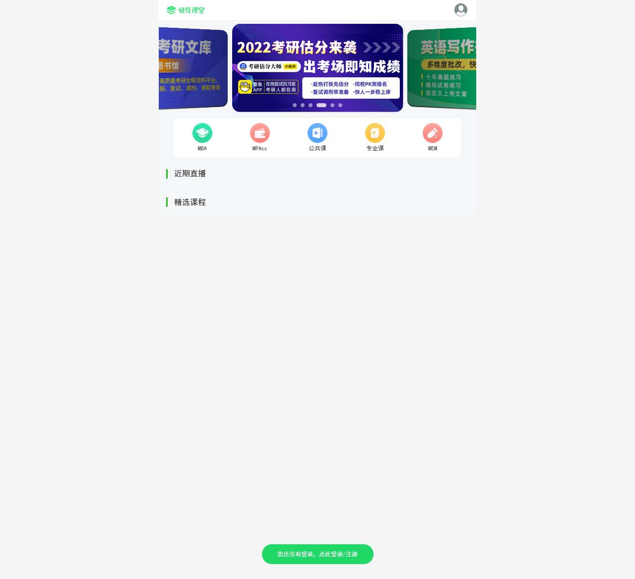 研线课堂 - 让考研变简单