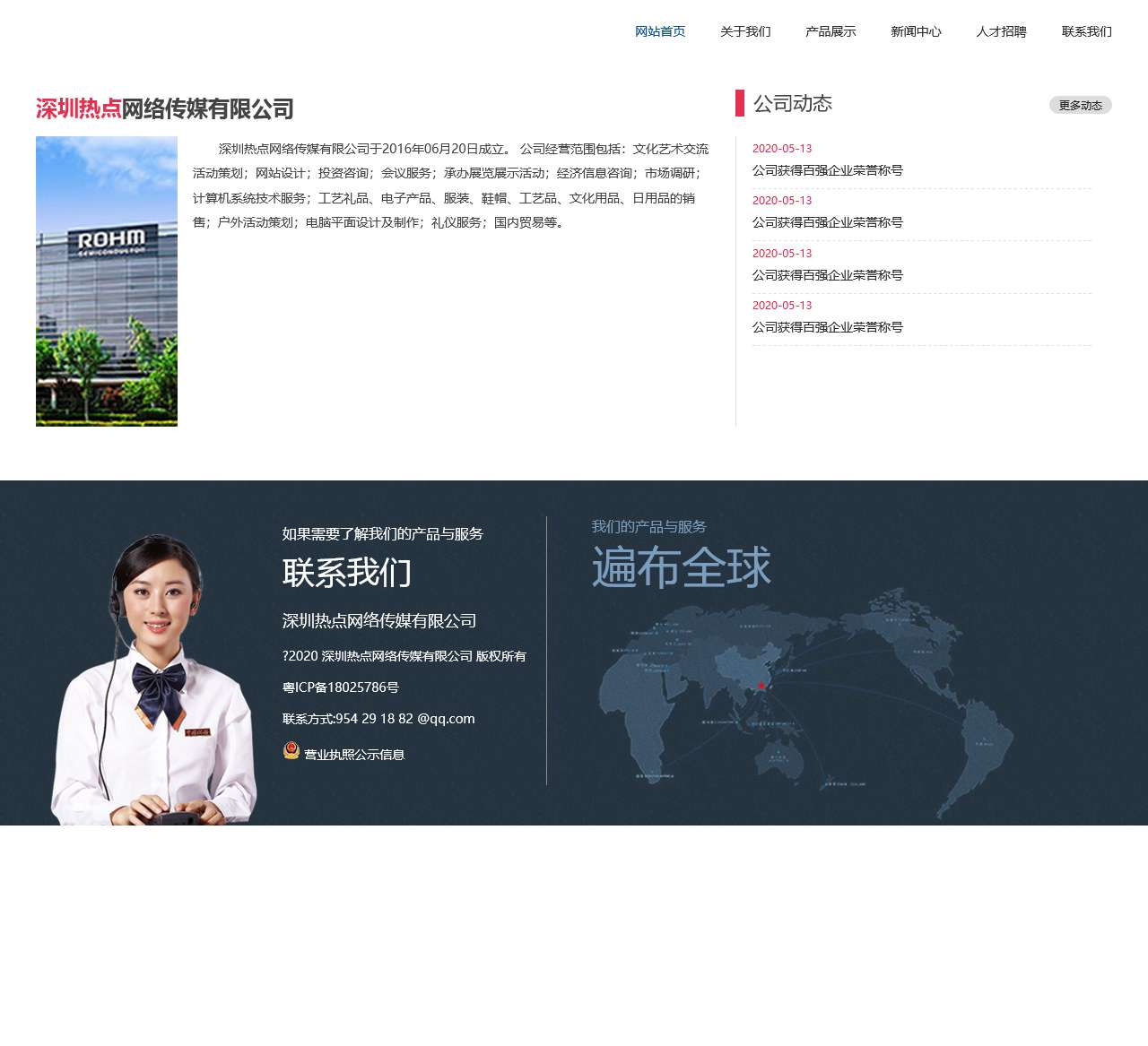 深圳热点网络传媒有限公司