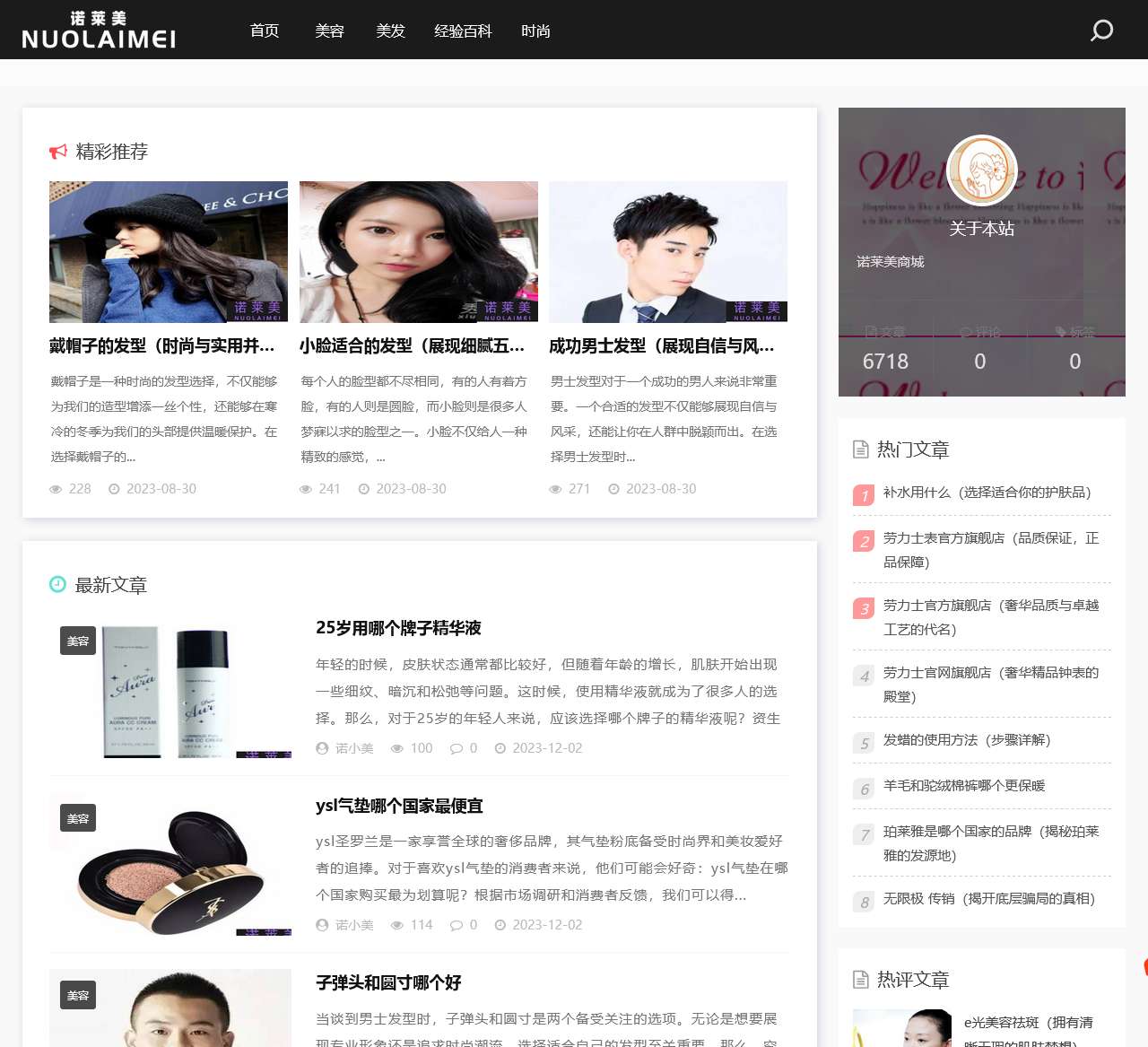 品牌化妆品专卖,优品好店-诺莱美商城