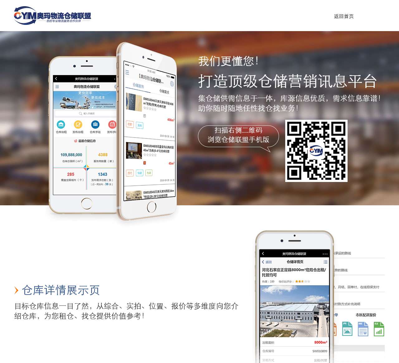 手机浏览_奥玛物流仓储联盟