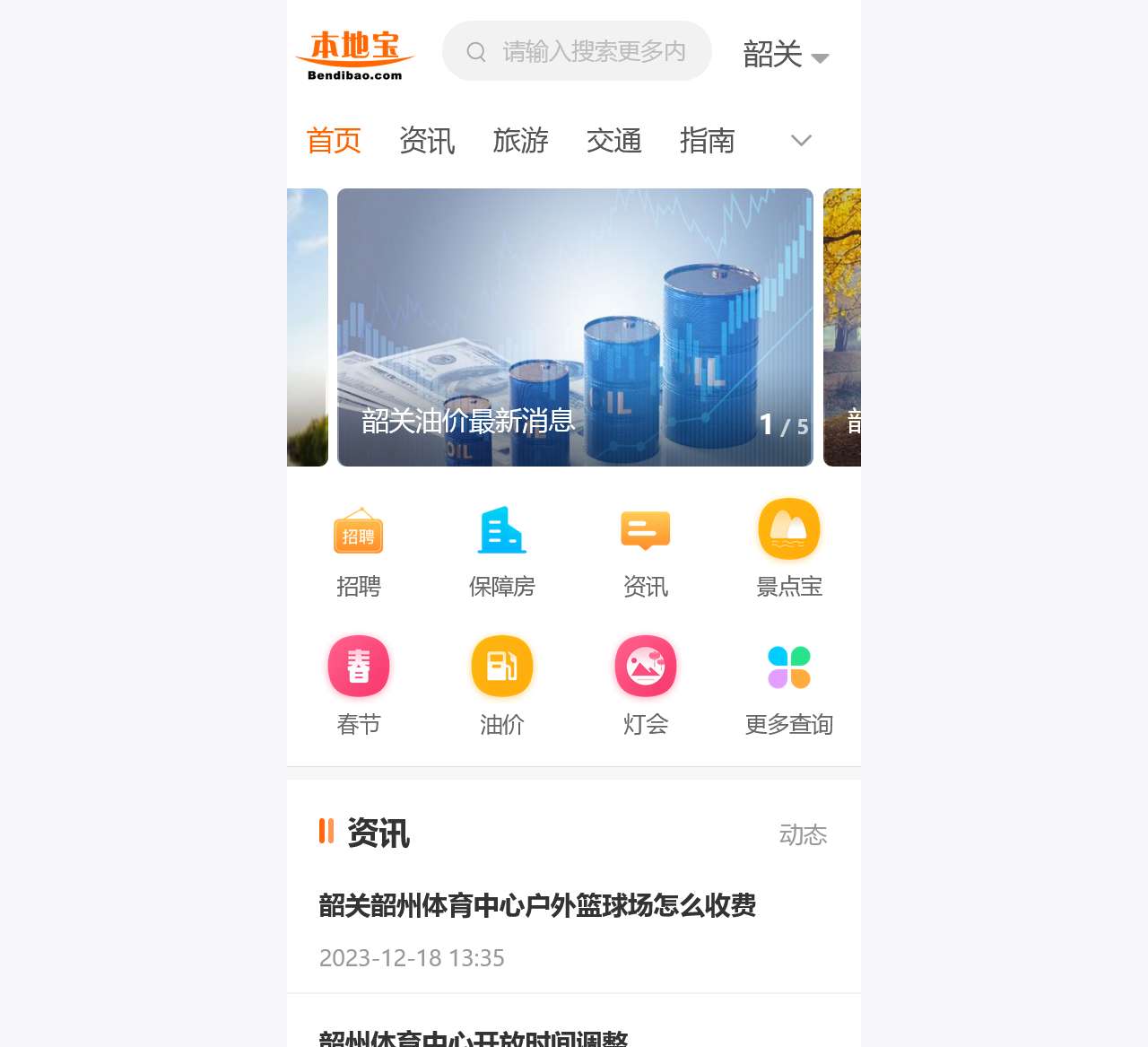 韶关本地宝-爱上本地宝，生活会更好