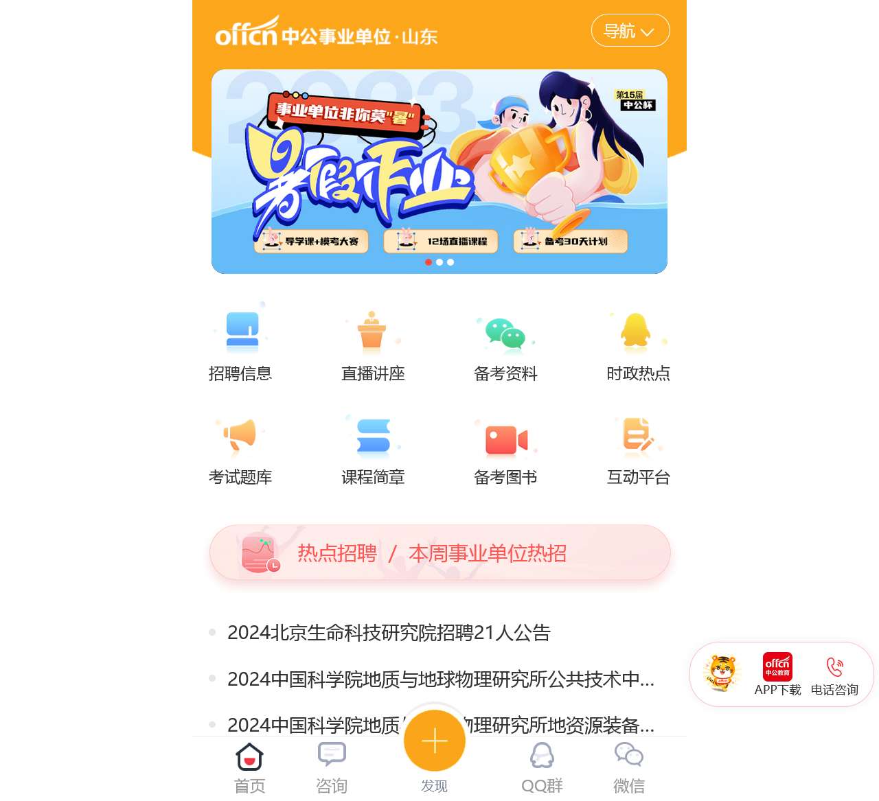 山东考试资讯网