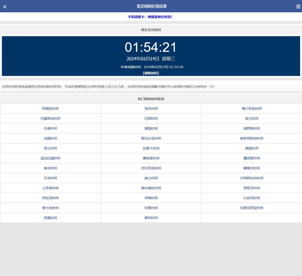 北京时间校准显示_现在北京时间在线校准