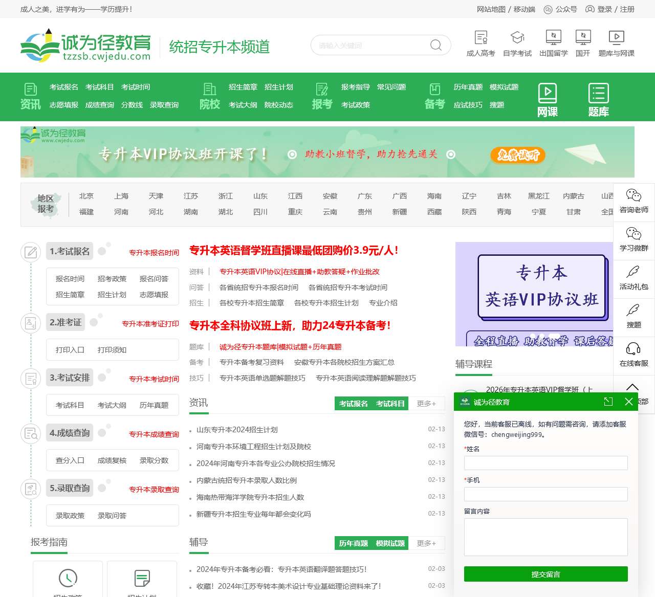 全日制统招专升本-专升本报名-招生院校-招生计划-诚为径教育