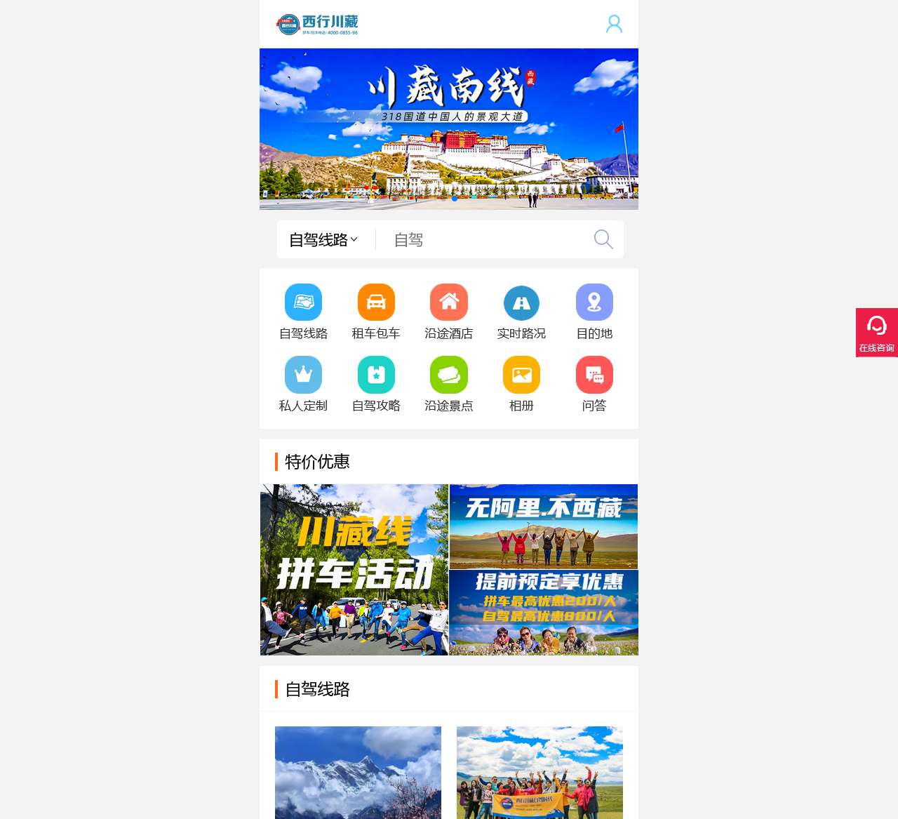 川藏线自驾游_川藏线旅游包车连续服务21年的专业品牌-西行川藏