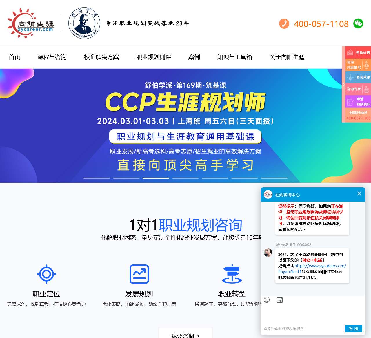 向阳生涯-职业规划师咨询报考与生涯规划师认证培训服务