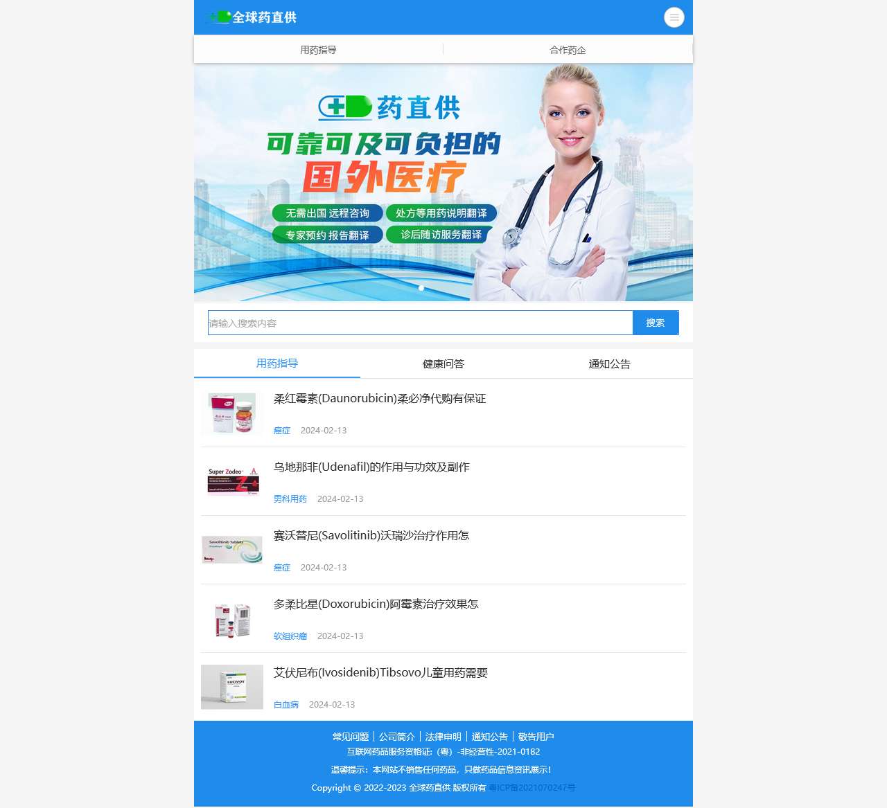 进口药品_国外药品_进口抗癌药-全球药直供