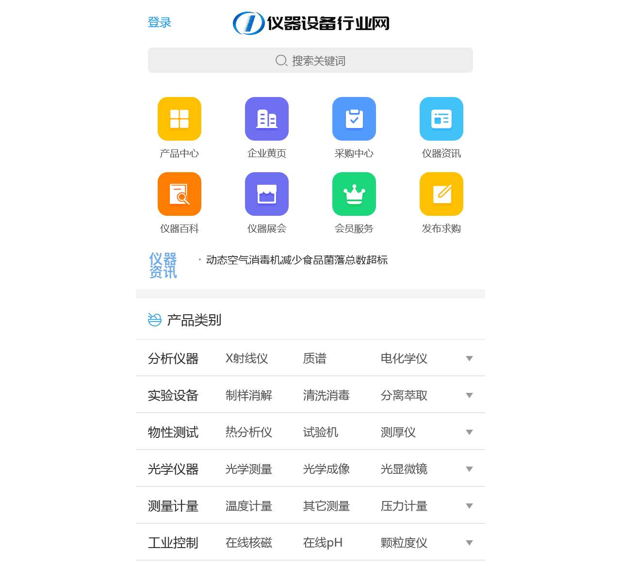 仪器设备行业网-仪器设备设备综合服务平台