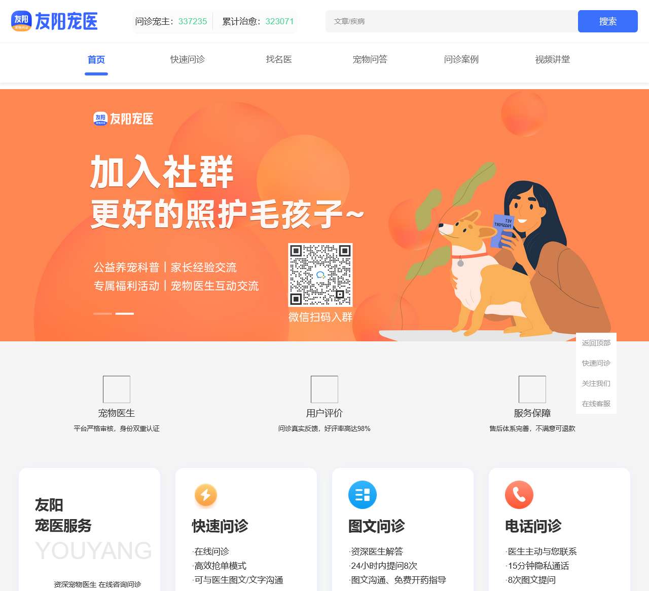 友阳宠医 – 宠物医生在线咨询_兽医在线问诊_一站式宠物健康医疗服务平台