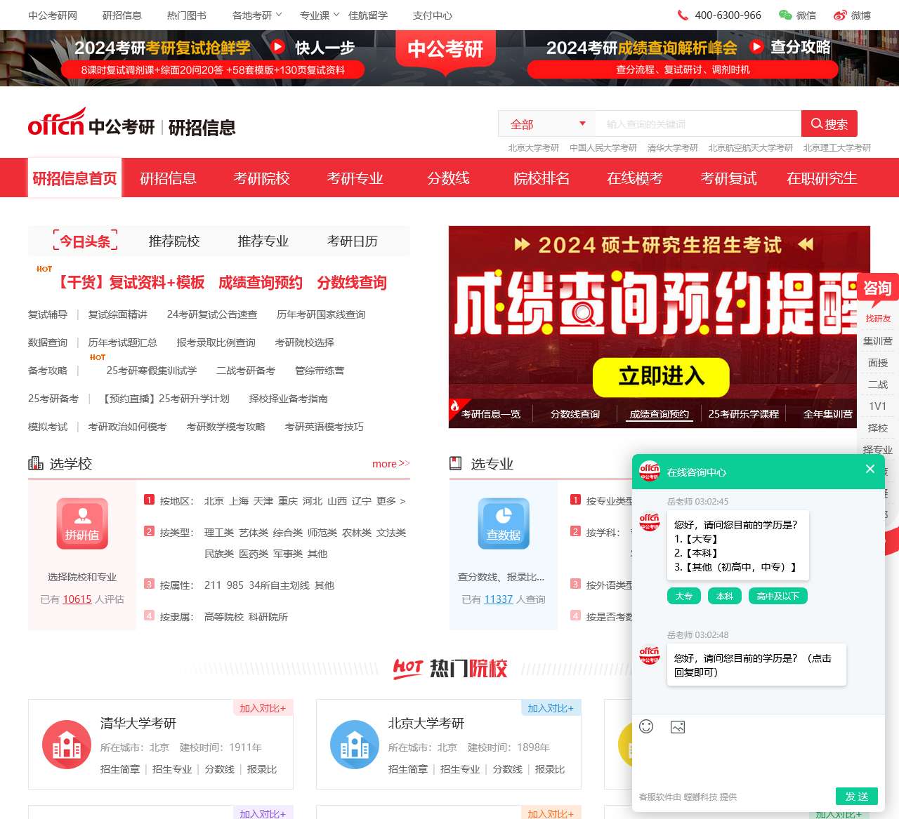 2025研招信息-研究生招生信息-考研专业院校-分数线-中公研招信息