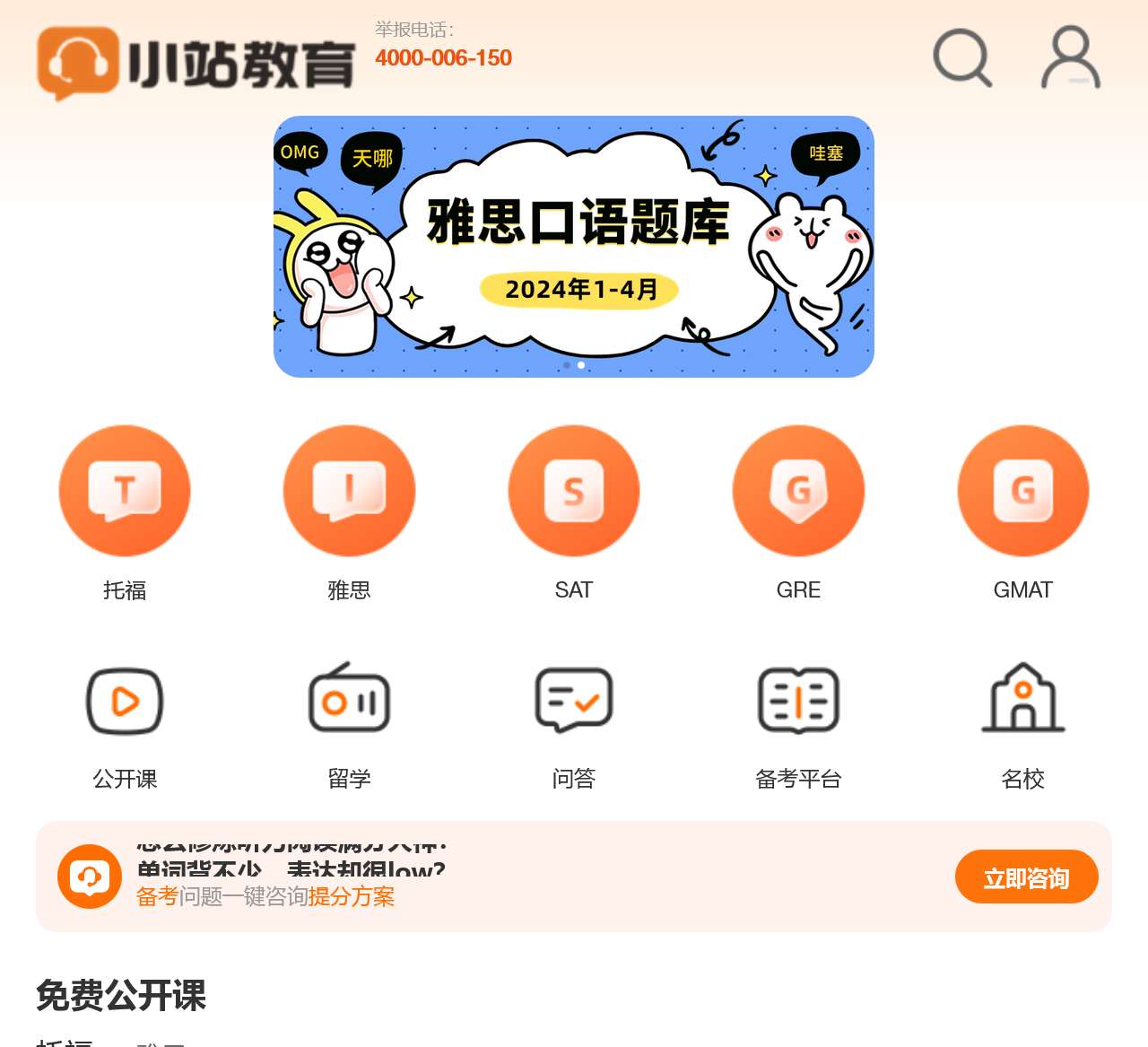 小站教育_托福雅思出国留学语言培训_留学一站式服务 - 小站教育