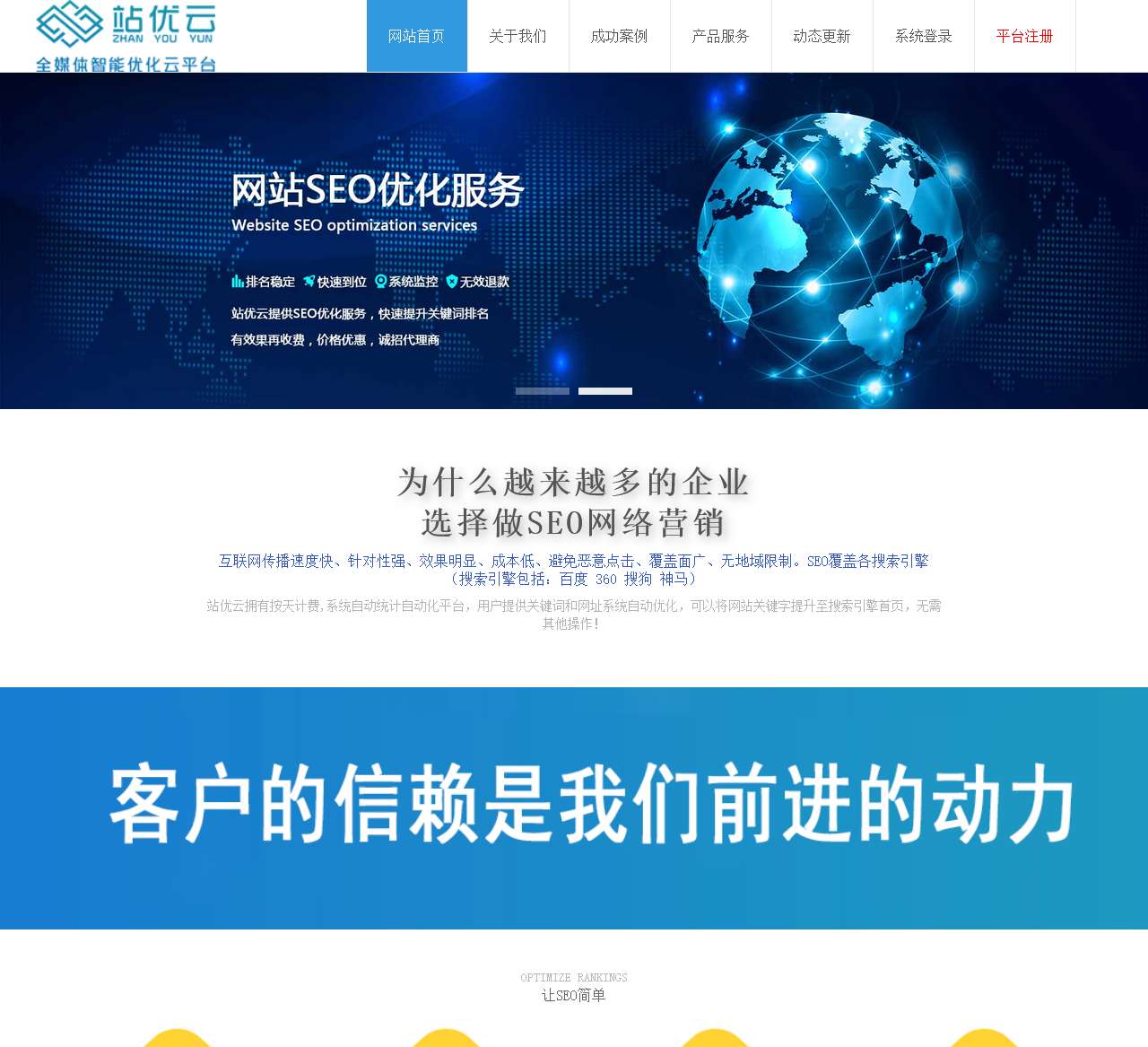 站优云-SEO优化服务平台