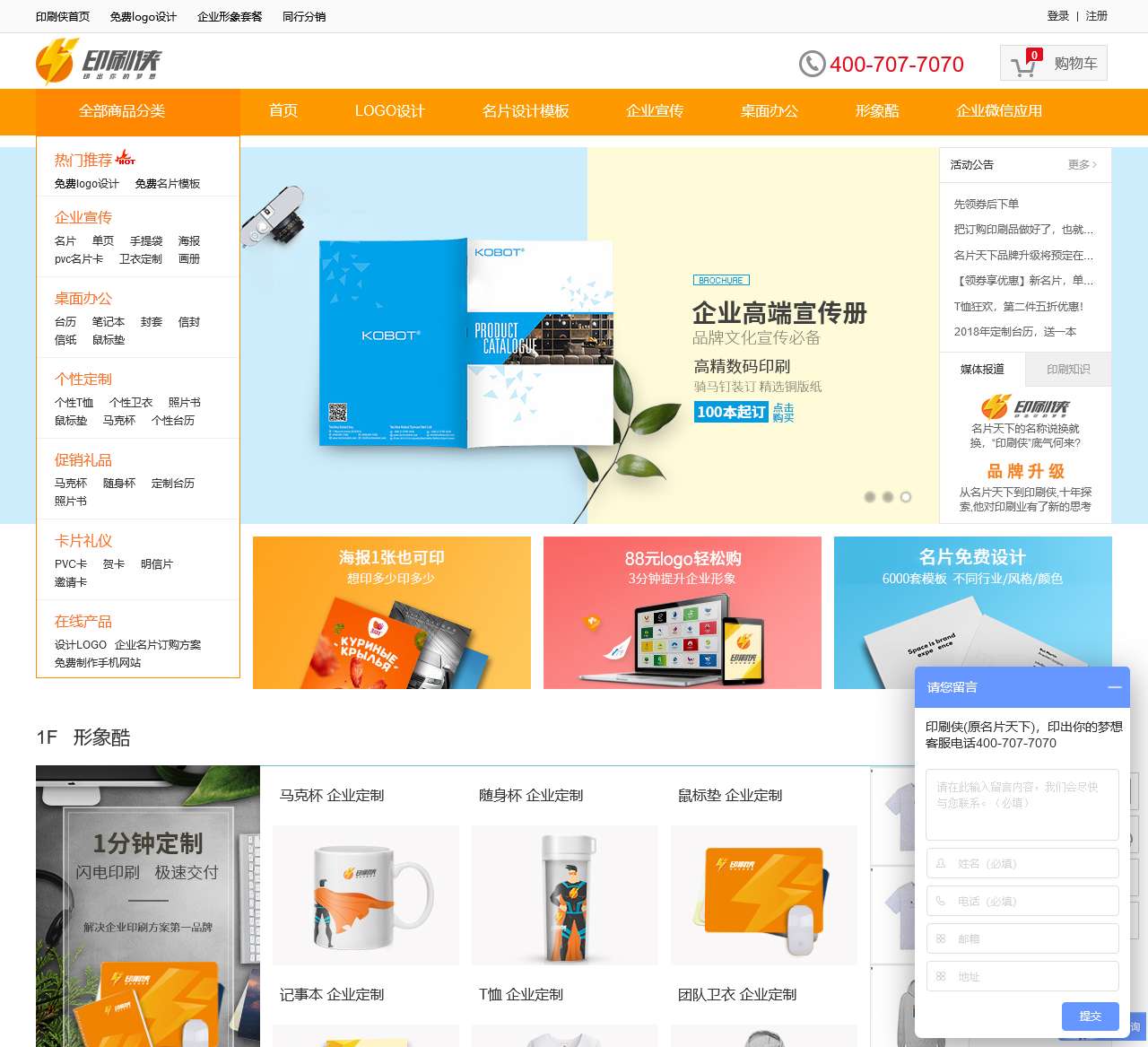 印刷侠_商务名片印刷_ 营销宣传物料印刷_企业商务印刷解决方案服务商(原名片天下)