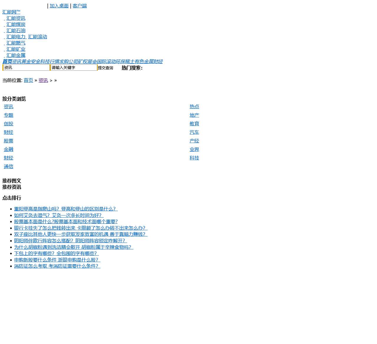 中国能源新闻网|能源新闻|普氏能源资讯|燃气新闻|电力新闻|石油新闻_-汇能网™
