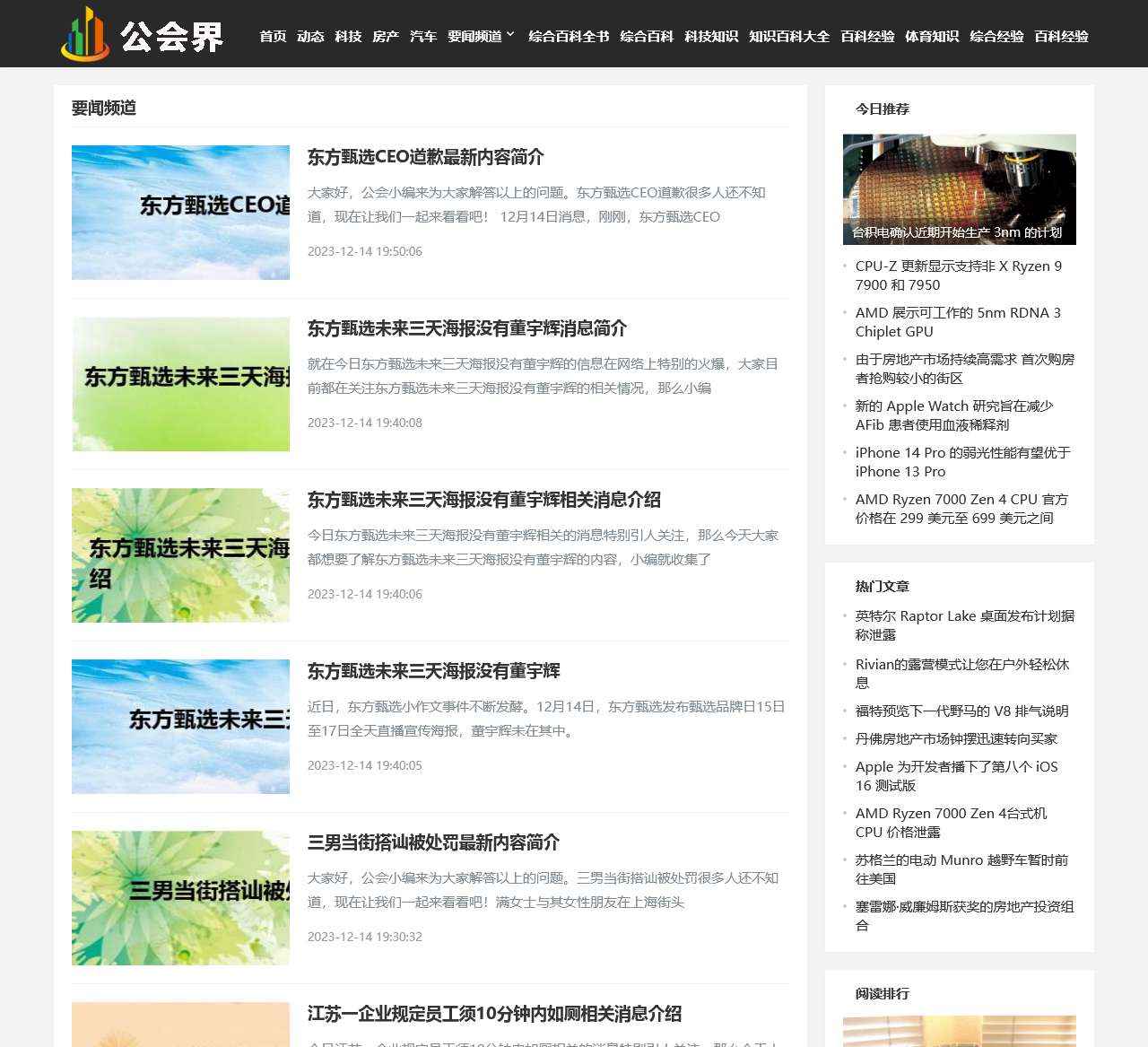 要闻频道_公会界