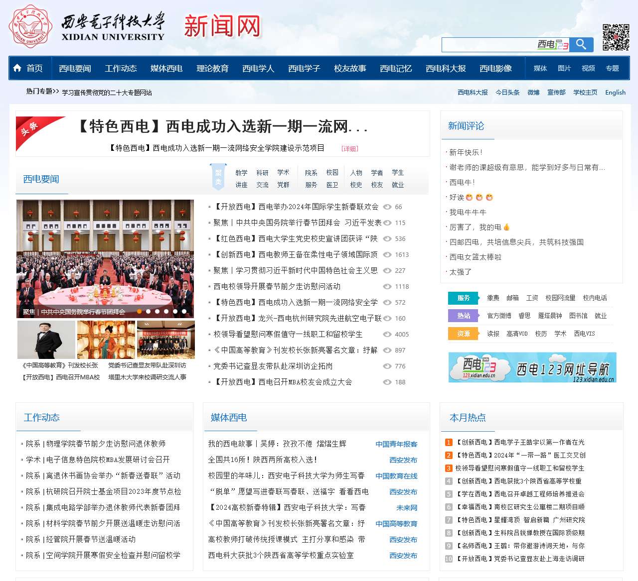 西安电子科技大学新闻网