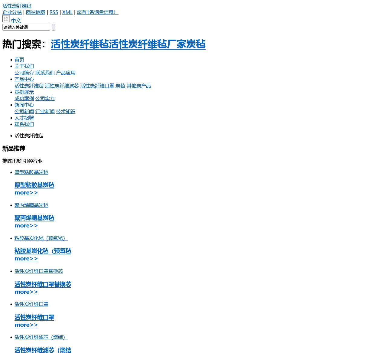 活性炭纤维毡_活性炭纤维毡厂家_炭毡-秦皇岛市紫川炭纤维有限公司