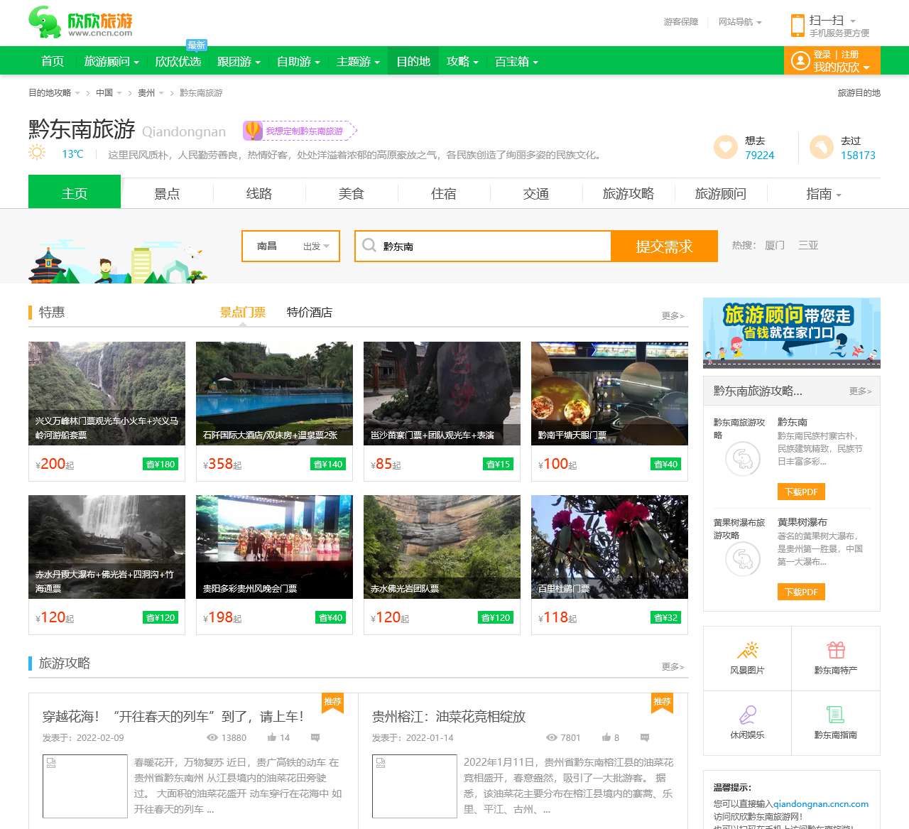 黔东南旅游_3月黔东南旅游攻略_贵州黔东南旅游景点_黔东南旅游网