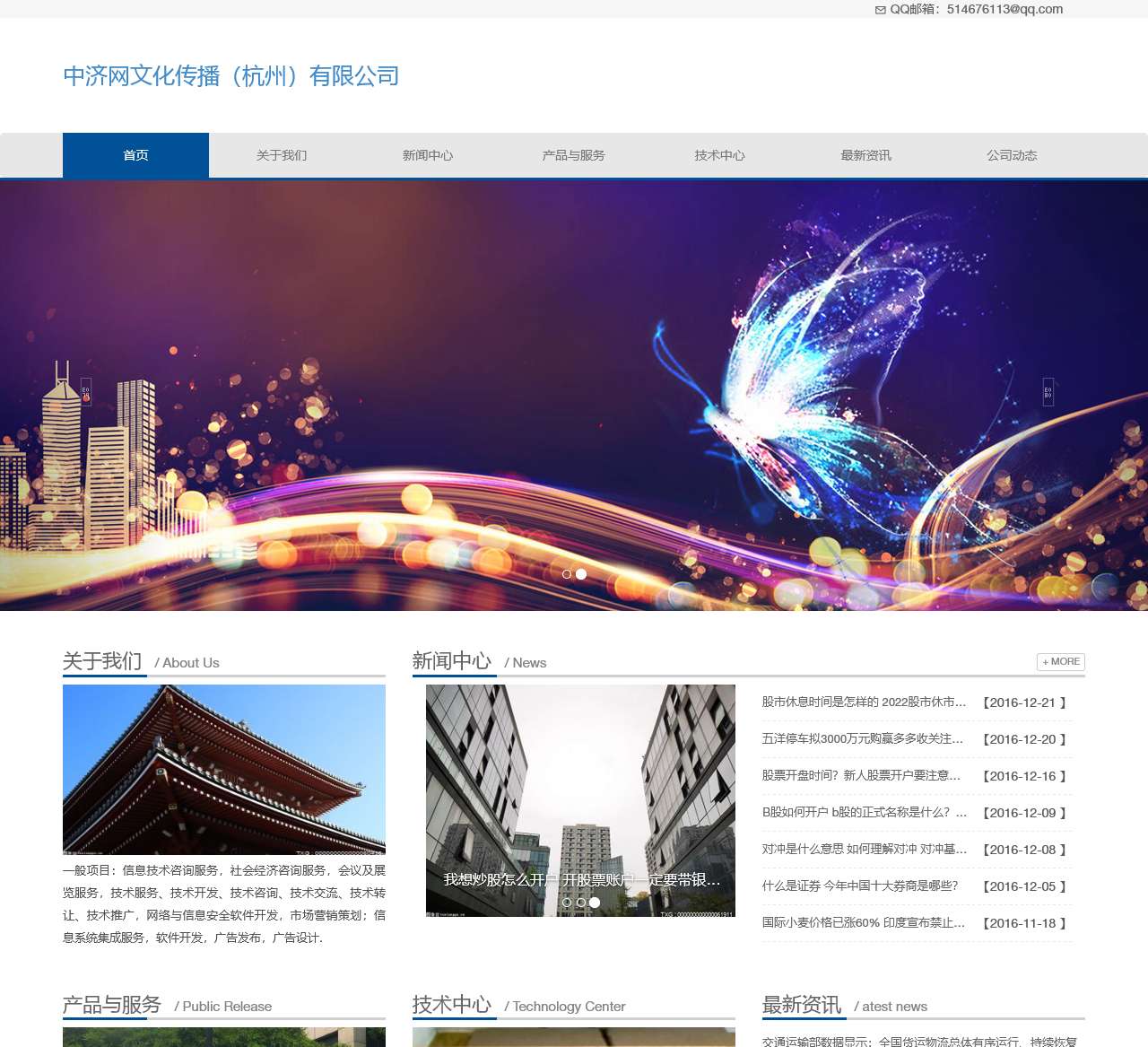 中济网文化传播（杭州）有限公司