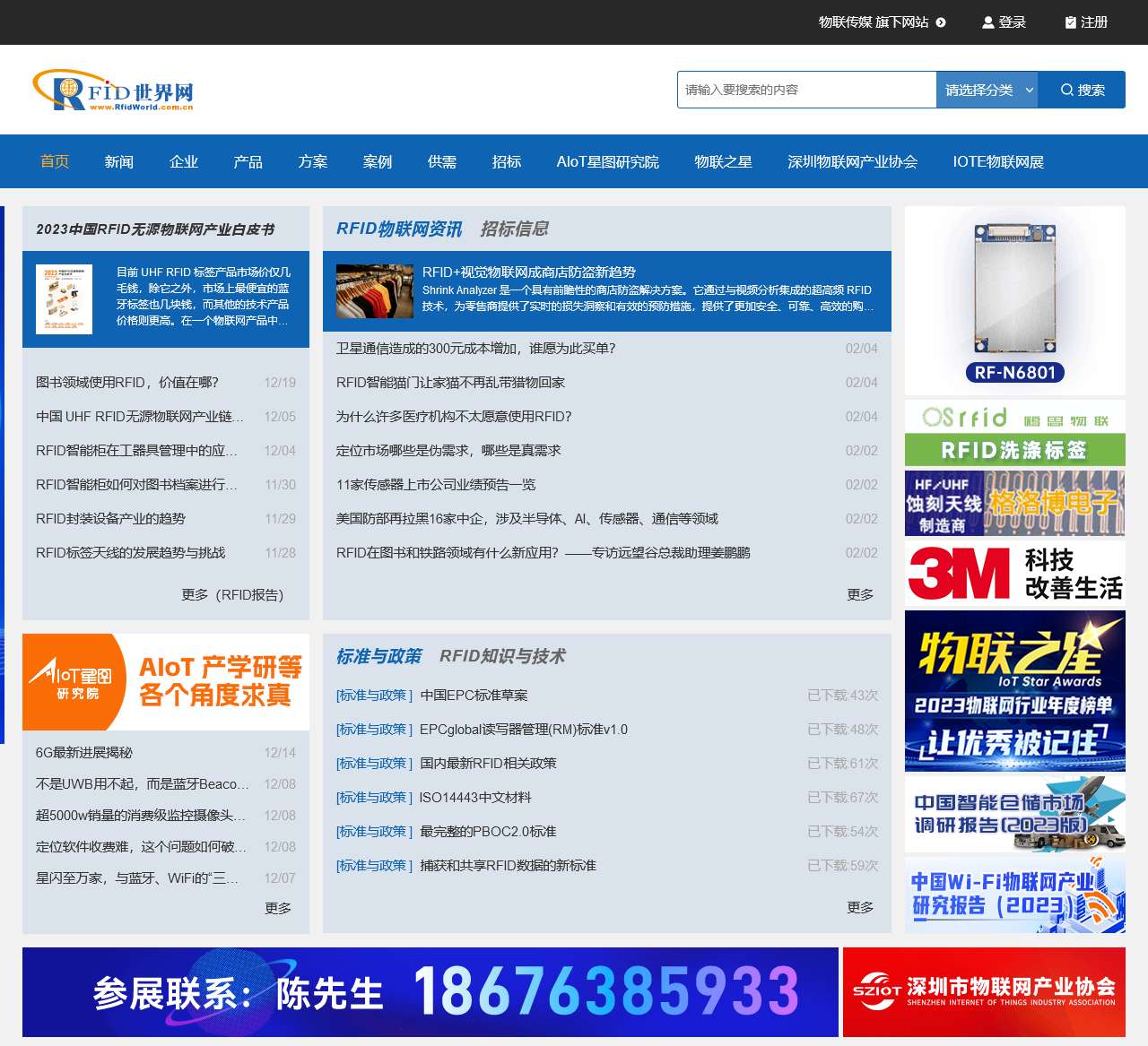 RFID世界网-RFID标签、RFID产品及射频识别技术的综合性行业网站
