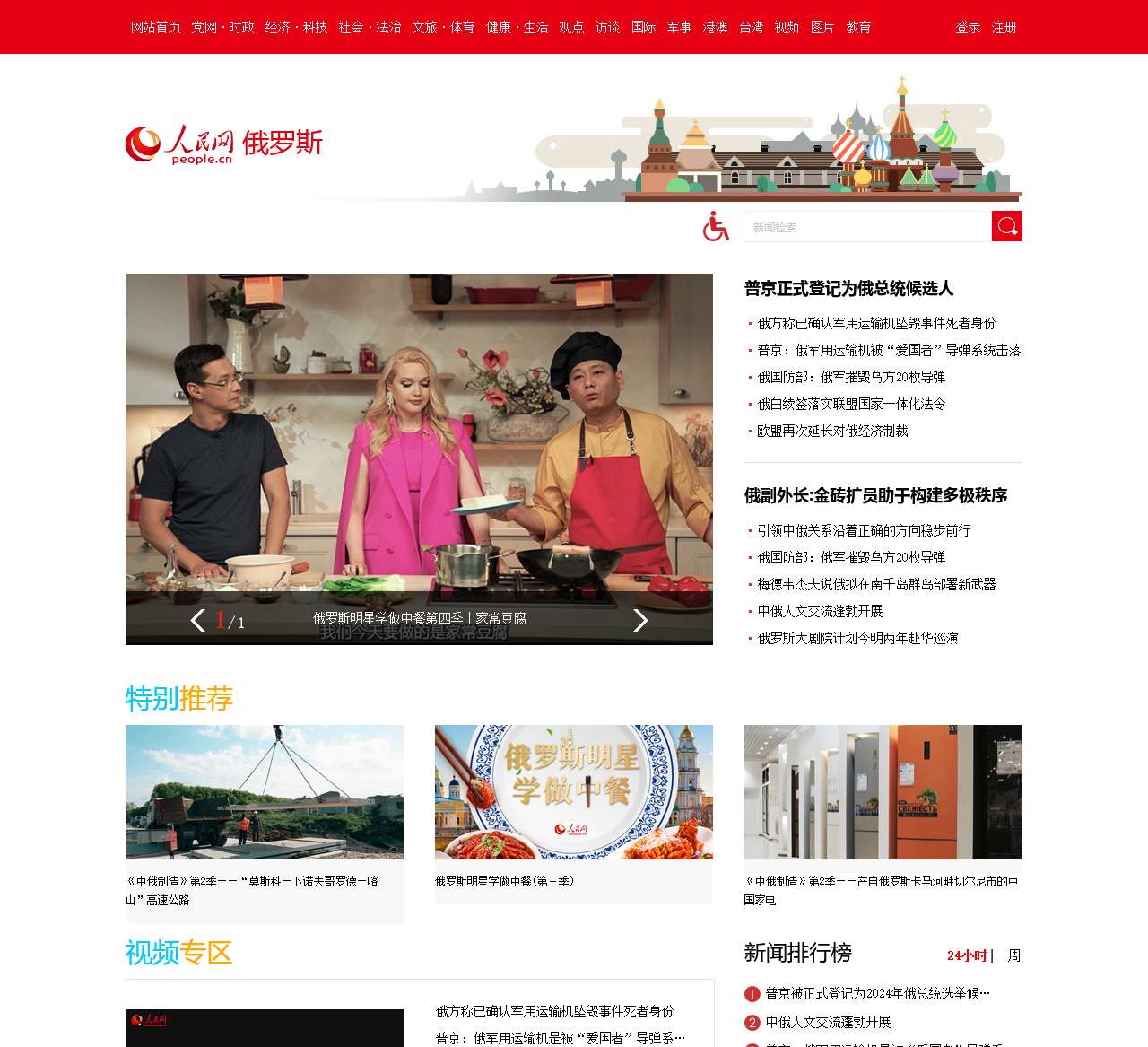 俄罗斯频道–人民网