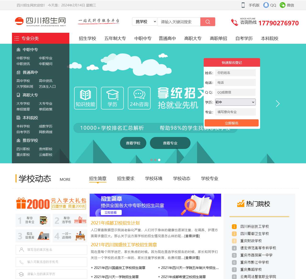 首页-四川招生网